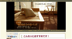 Desktop Screenshot of hinoki-bed.asanohitta.com